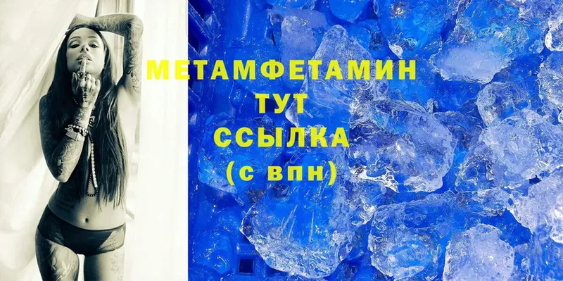 МЕТАМФЕТАМИН Methamphetamine  как найти наркотики  Темников 